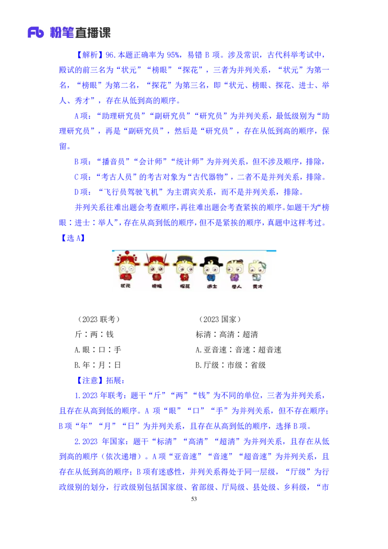 2024.09.01+判断-2025国考第32季&2024下半年省考第24季行测模考大赛+尹明月（讲义+笔记）（9元课：模考大赛解析课）_2026考公资料_（10）粉笔_2025粉笔国考省考980（课＋笔记）