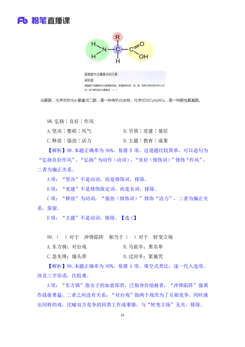 2024.09.01+判断-2025国考第32季&2024下半年省考第24季行测模考大赛+尹明月（讲义+笔记）（9元课：模考大赛解析课）_2026考公资料_（10）粉笔_2025粉笔国考省考980（课＋笔记）
