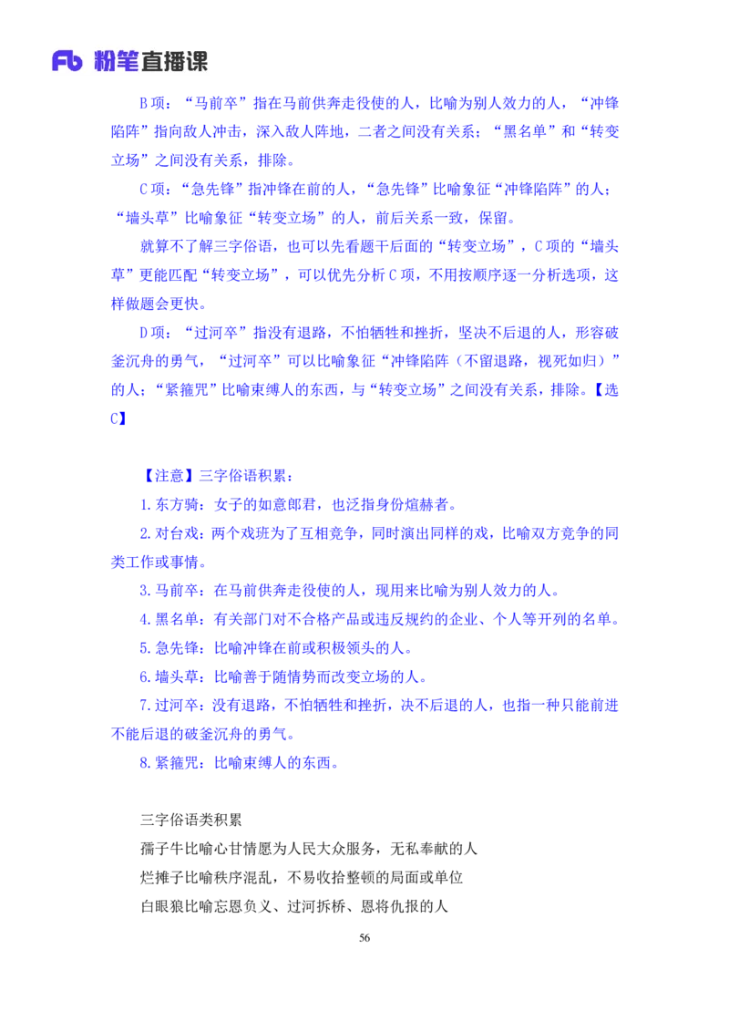 2024.09.01+判断-2025国考第32季&2024下半年省考第24季行测模考大赛+尹明月（讲义+笔记）（9元课：模考大赛解析课）_2026考公资料_（10）粉笔_2025粉笔国考省考980（课＋笔记）