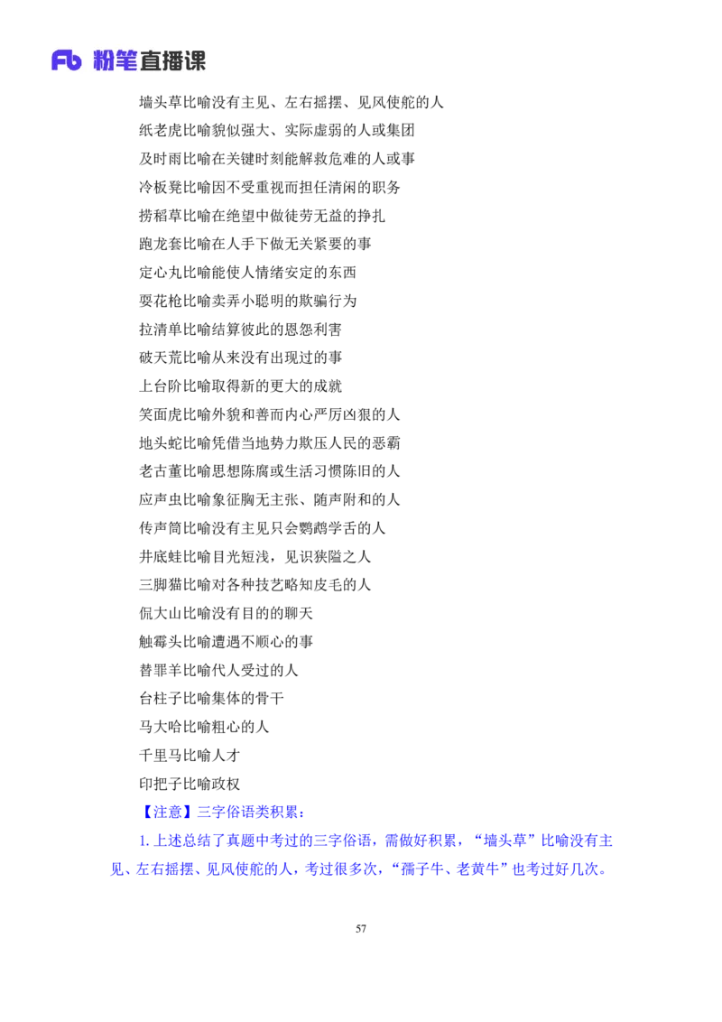 2024.09.01+判断-2025国考第32季&2024下半年省考第24季行测模考大赛+尹明月（讲义+笔记）（9元课：模考大赛解析课）_2026考公资料_（10）粉笔_2025粉笔国考省考980（课＋笔记）