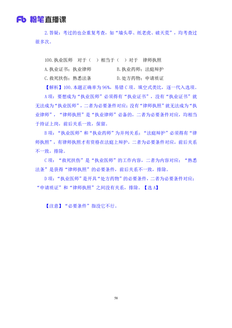 2024.09.01+判断-2025国考第32季&2024下半年省考第24季行测模考大赛+尹明月（讲义+笔记）（9元课：模考大赛解析课）_2026考公资料_（10）粉笔_2025粉笔国考省考980（课＋笔记）