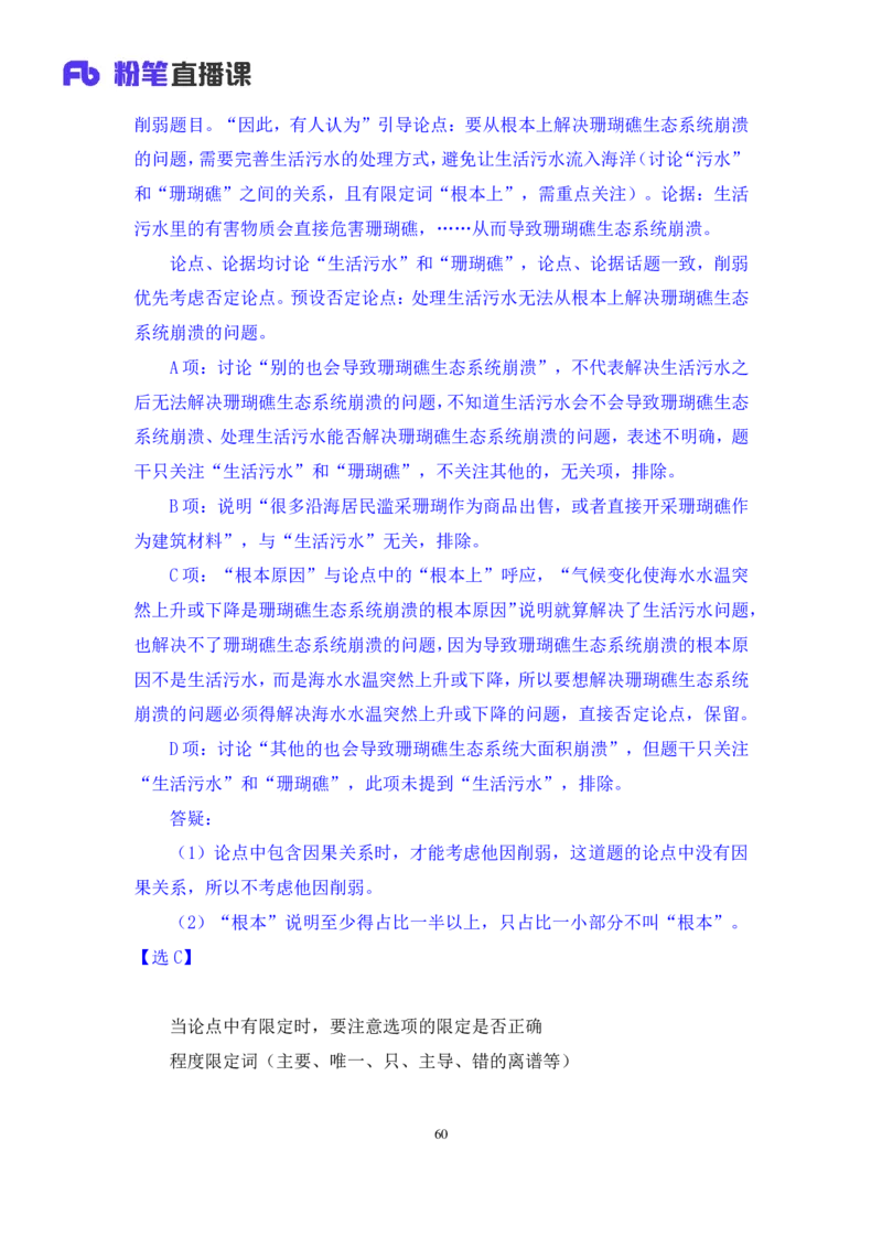 2024.09.01+判断-2025国考第32季&2024下半年省考第24季行测模考大赛+尹明月（讲义+笔记）（9元课：模考大赛解析课）_2026考公资料_（10）粉笔_2025粉笔国考省考980（课＋笔记）