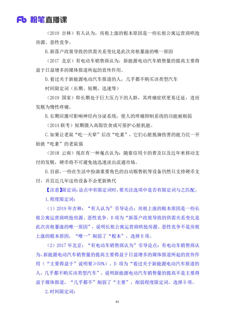 2024.09.01+判断-2025国考第32季&2024下半年省考第24季行测模考大赛+尹明月（讲义+笔记）（9元课：模考大赛解析课）_2026考公资料_（10）粉笔_2025粉笔国考省考980（课＋笔记）