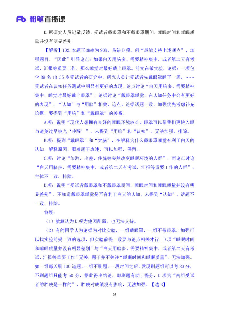 2024.09.01+判断-2025国考第32季&2024下半年省考第24季行测模考大赛+尹明月（讲义+笔记）（9元课：模考大赛解析课）_2026考公资料_（10）粉笔_2025粉笔国考省考980（课＋笔记）