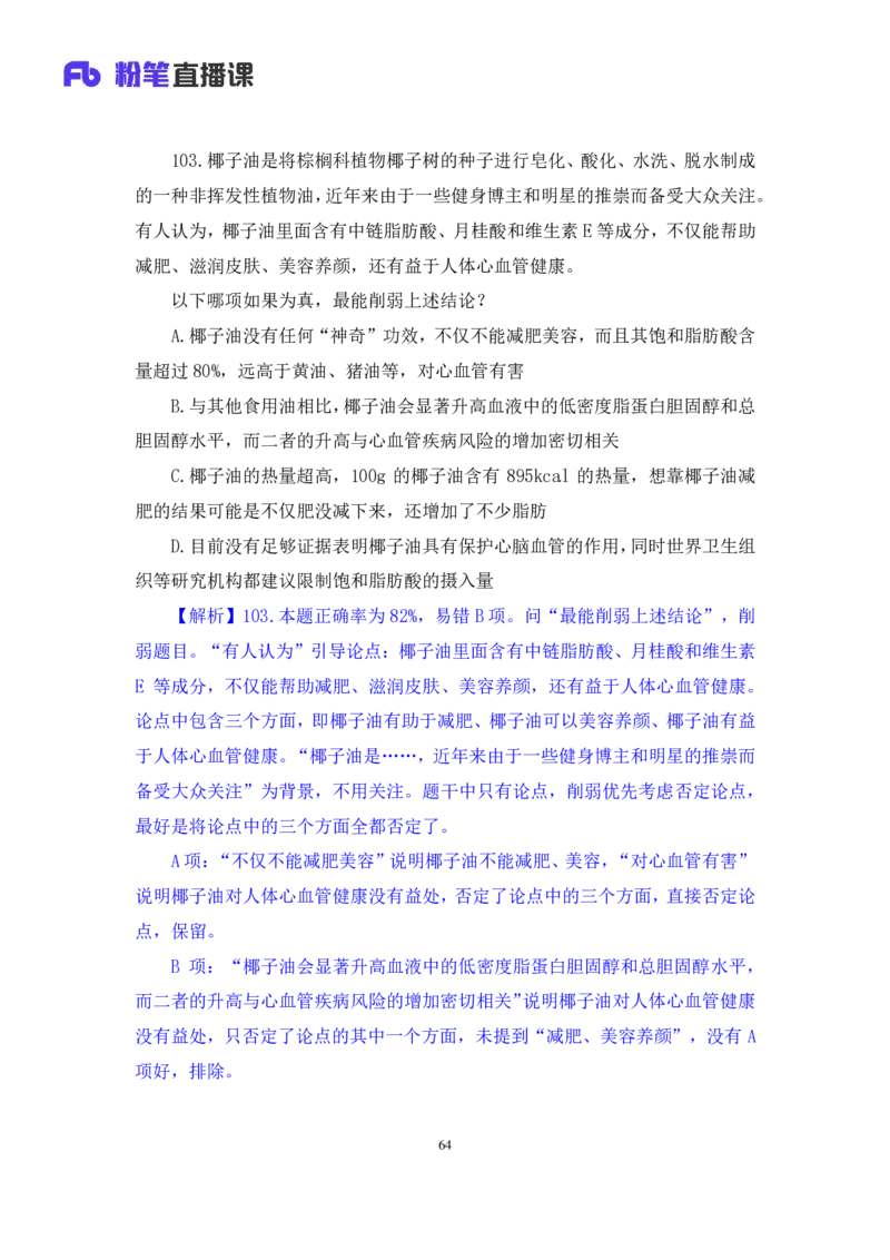 2024.09.01+判断-2025国考第32季&2024下半年省考第24季行测模考大赛+尹明月（讲义+笔记）（9元课：模考大赛解析课）_2026考公资料_（10）粉笔_2025粉笔国考省考980（课＋笔记）