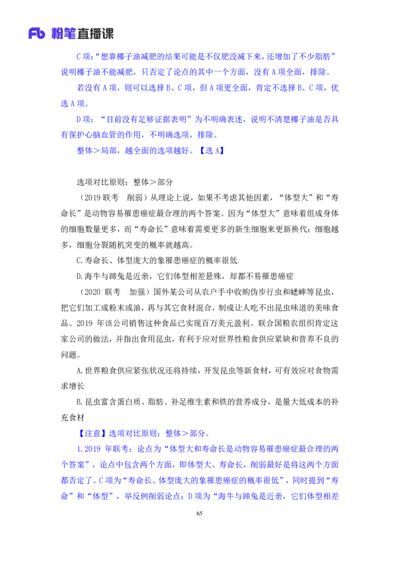 2024.09.01+判断-2025国考第32季&2024下半年省考第24季行测模考大赛+尹明月（讲义+笔记）（9元课：模考大赛解析课）_2026考公资料_（10）粉笔_2025粉笔国考省考980（课＋笔记）