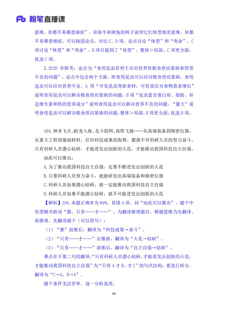 2024.09.01+判断-2025国考第32季&2024下半年省考第24季行测模考大赛+尹明月（讲义+笔记）（9元课：模考大赛解析课）_2026考公资料_（10）粉笔_2025粉笔国考省考980（课＋笔记）