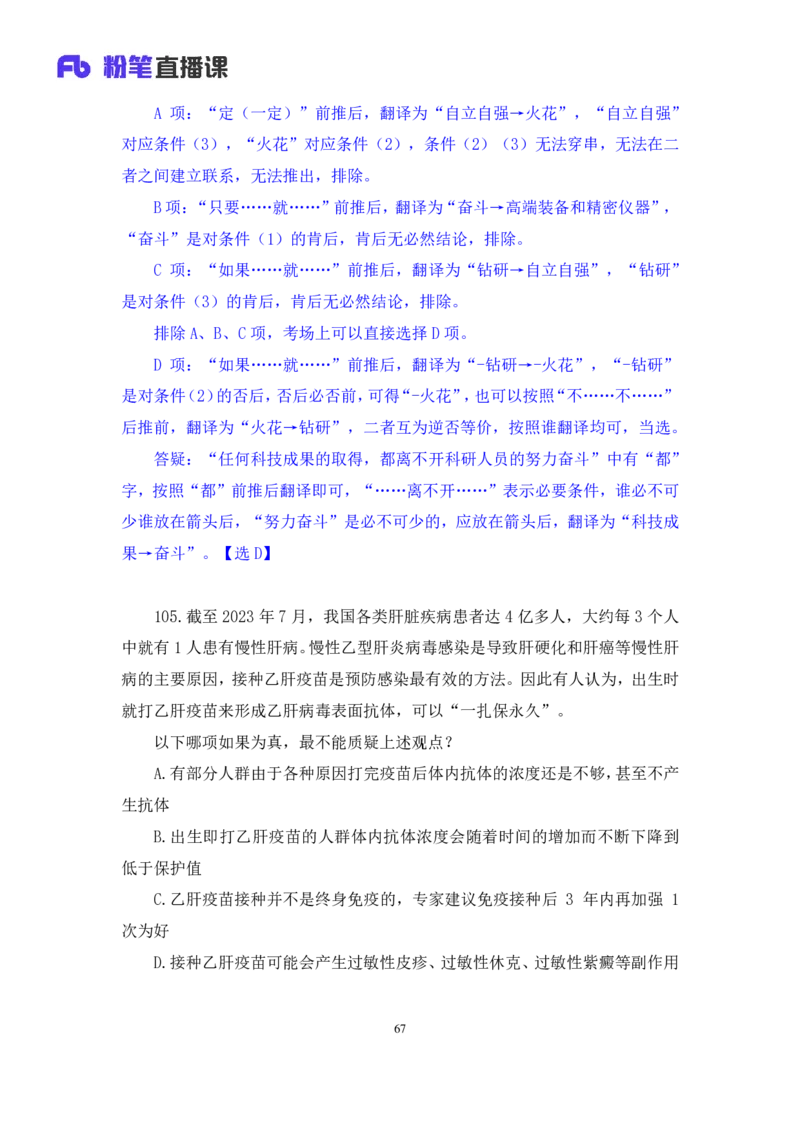 2024.09.01+判断-2025国考第32季&2024下半年省考第24季行测模考大赛+尹明月（讲义+笔记）（9元课：模考大赛解析课）_2026考公资料_（10）粉笔_2025粉笔国考省考980（课＋笔记）