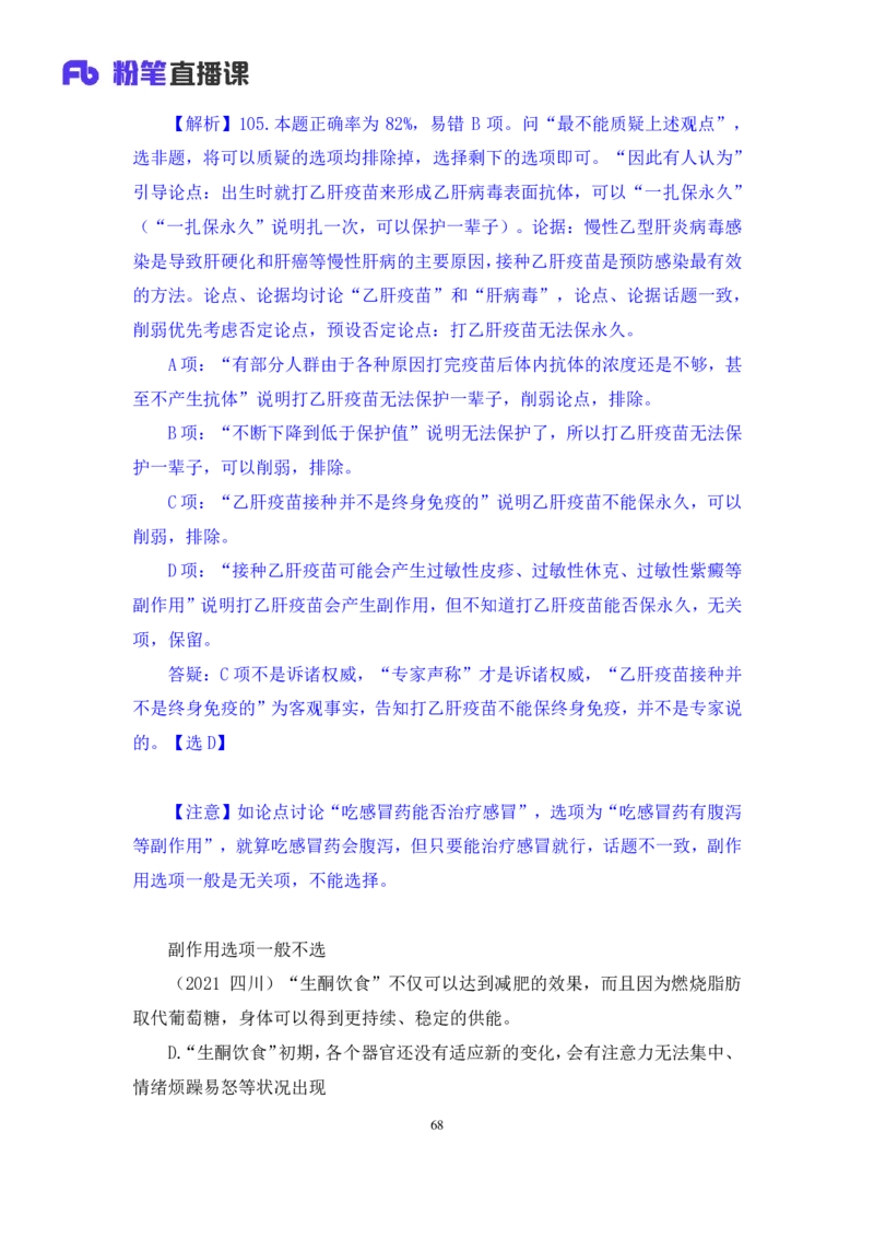 2024.09.01+判断-2025国考第32季&2024下半年省考第24季行测模考大赛+尹明月（讲义+笔记）（9元课：模考大赛解析课）_2026考公资料_（10）粉笔_2025粉笔国考省考980（课＋笔记）