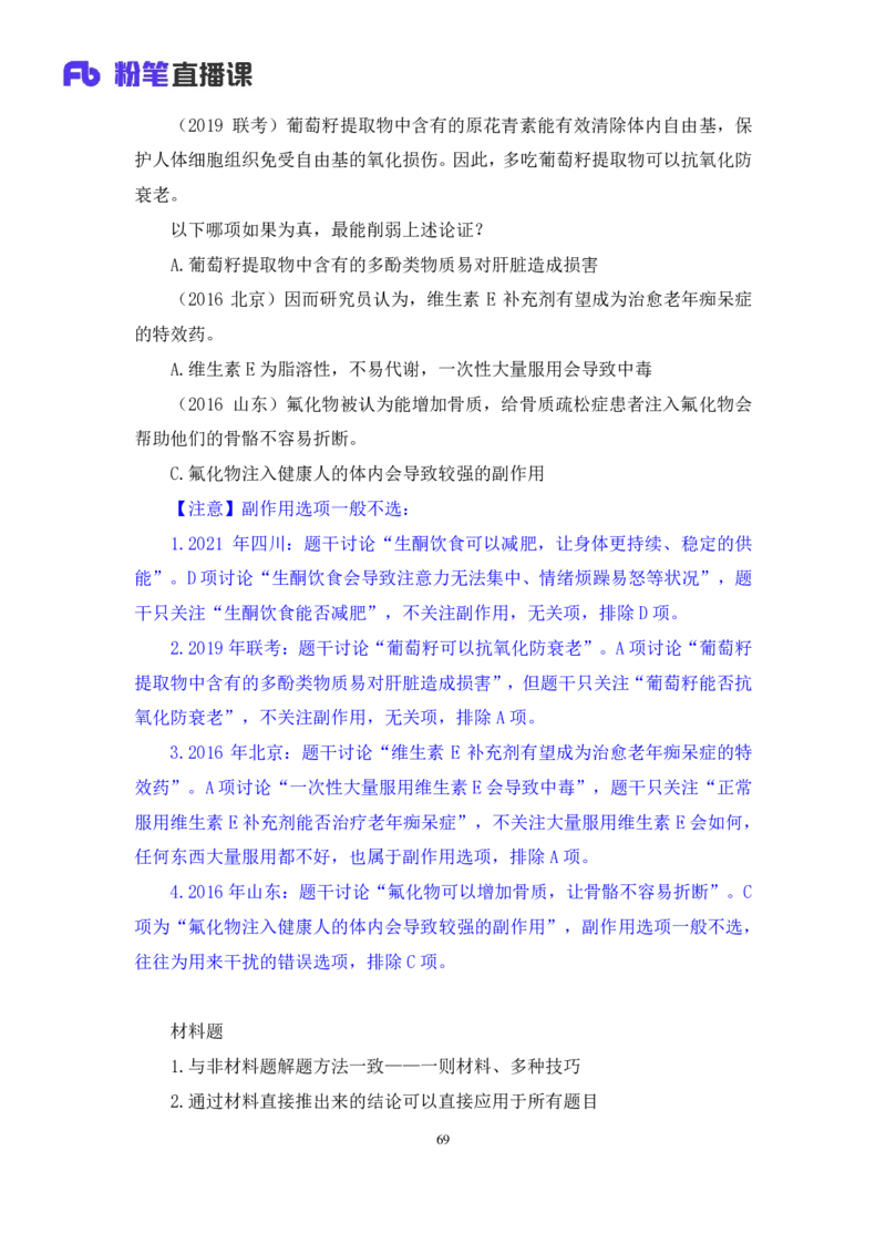 2024.09.01+判断-2025国考第32季&2024下半年省考第24季行测模考大赛+尹明月（讲义+笔记）（9元课：模考大赛解析课）_2026考公资料_（10）粉笔_2025粉笔国考省考980（课＋笔记）