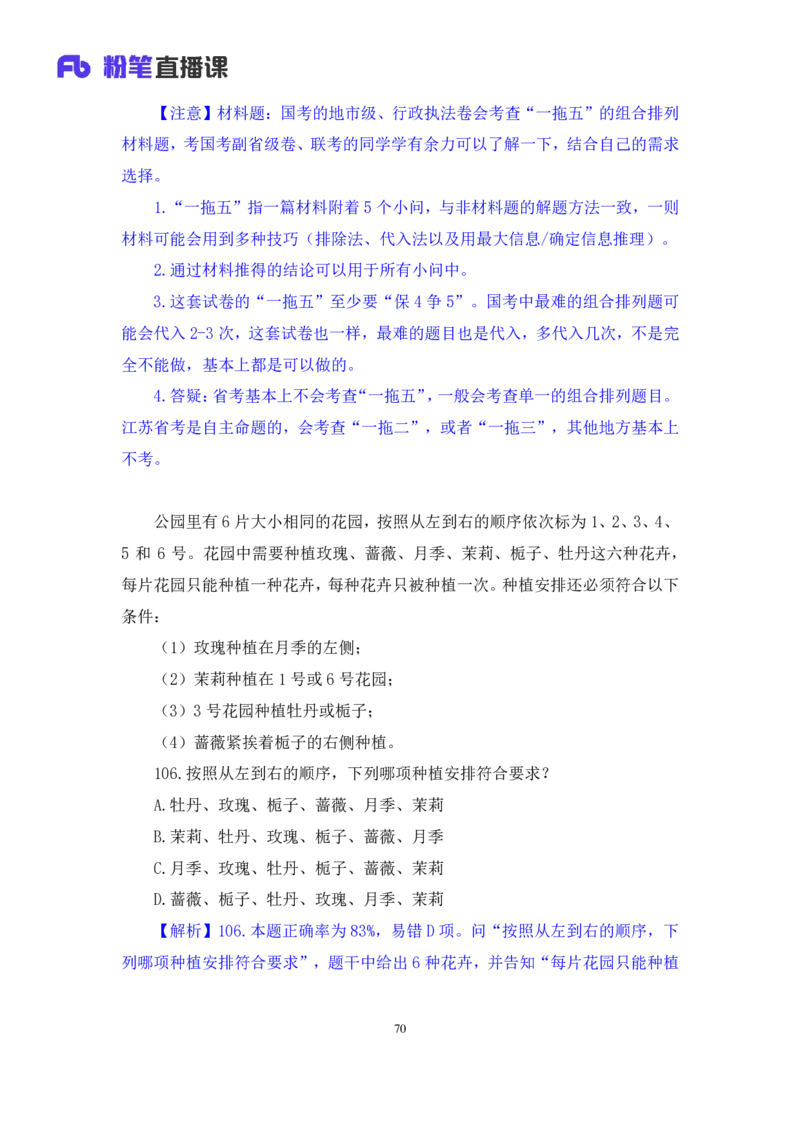 2024.09.01+判断-2025国考第32季&2024下半年省考第24季行测模考大赛+尹明月（讲义+笔记）（9元课：模考大赛解析课）_2026考公资料_（10）粉笔_2025粉笔国考省考980（课＋笔记）