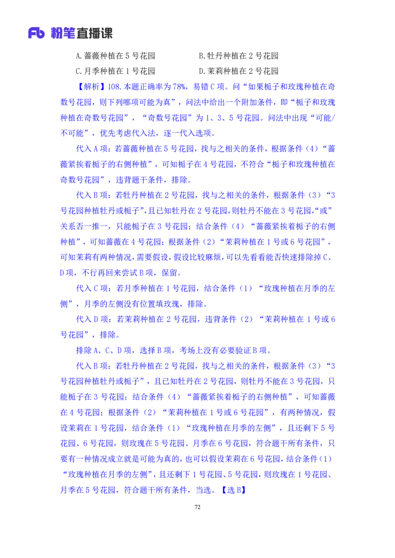 2024.09.01+判断-2025国考第32季&2024下半年省考第24季行测模考大赛+尹明月（讲义+笔记）（9元课：模考大赛解析课）_2026考公资料_（10）粉笔_2025粉笔国考省考980（课＋笔记）