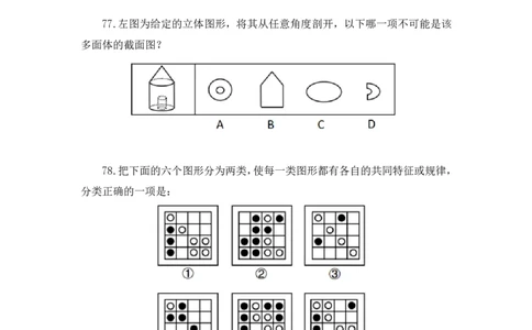 2024.09.01+判断-2025国考第32季&2024下半年省考第24季行测模考大赛+尹明月（讲义+笔记）（9元课：模考大赛解析课）_2026考公资料_（10）粉笔_2025粉笔国考省考980（课＋笔记）