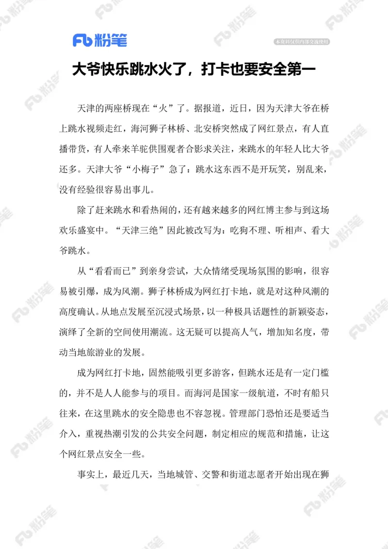 2023.09.05跳水大爷_2026考公资料_（10）粉笔_2025粉笔国考省考980（课＋笔记）_粉笔980（25多省）_1、粉笔时政_2、F晨读时政_2023年_09月