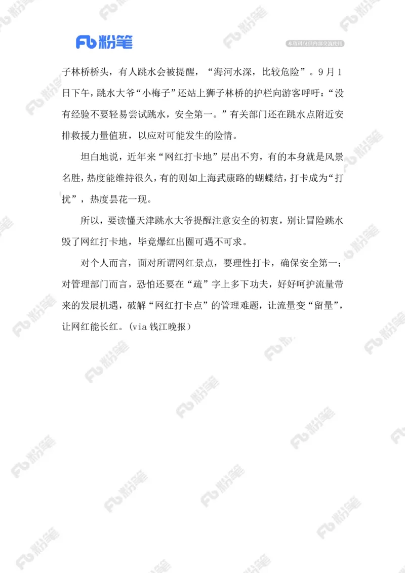 2023.09.05跳水大爷_2026考公资料_（10）粉笔_2025粉笔国考省考980（课＋笔记）_粉笔980（25多省）_1、粉笔时政_2、F晨读时政_2023年_09月