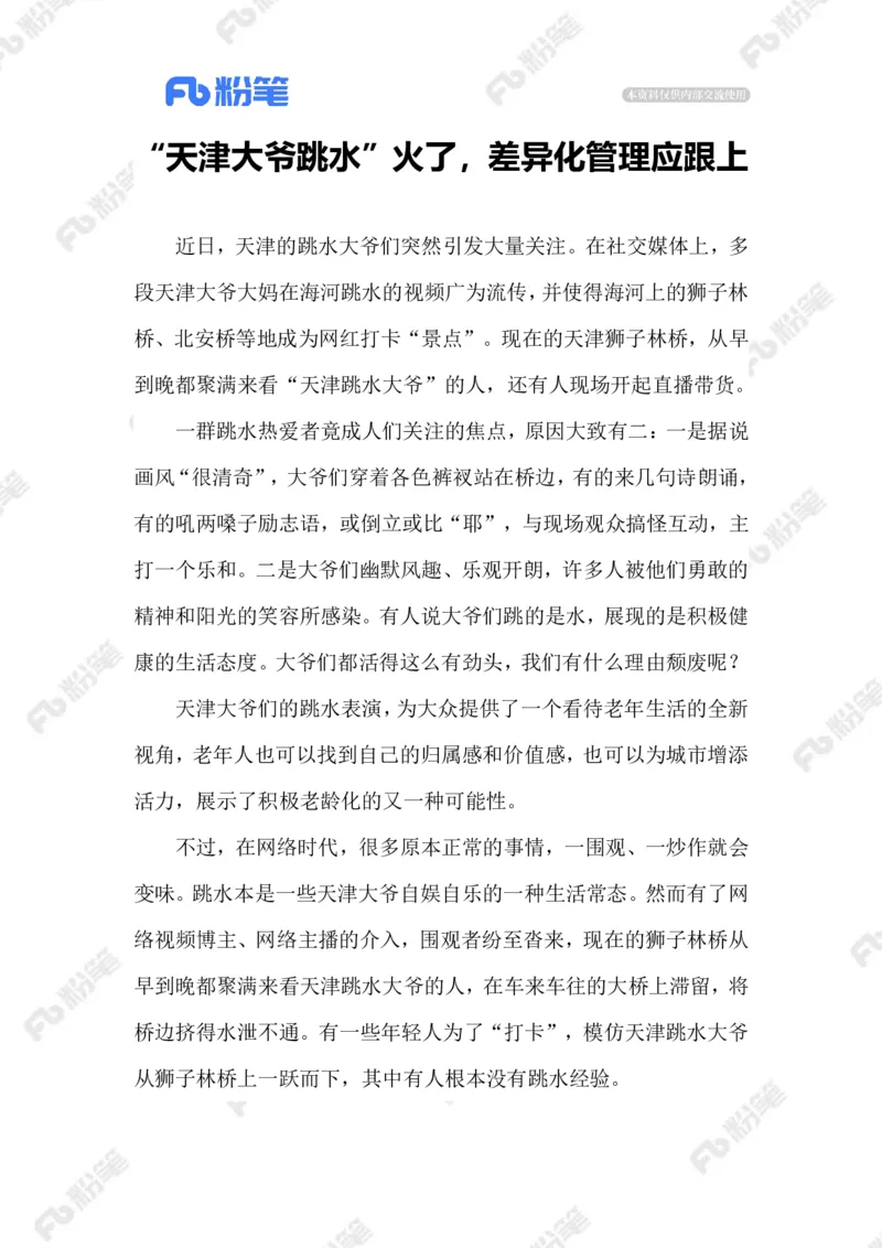 2023.09.05跳水大爷_2026考公资料_（10）粉笔_2025粉笔国考省考980（课＋笔记）_粉笔980（25多省）_1、粉笔时政_2、F晨读时政_2023年_09月