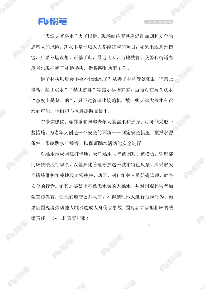 2023.09.05跳水大爷_2026考公资料_（10）粉笔_2025粉笔国考省考980（课＋笔记）_粉笔980（25多省）_1、粉笔时政_2、F晨读时政_2023年_09月