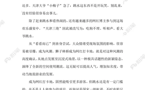 2023.09.05跳水大爷_2026考公资料_（10）粉笔_2025粉笔国考省考980（课＋笔记）_粉笔980（25多省）_1、粉笔时政_2、F晨读时政_2023年_09月