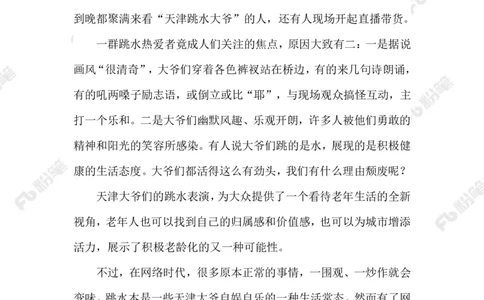 2023.09.05跳水大爷_2026考公资料_（10）粉笔_2025粉笔国考省考980（课＋笔记）_粉笔980（25多省）_1、粉笔时政_2、F晨读时政_2023年_09月