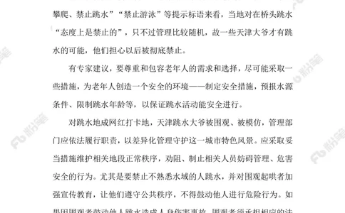 2023.09.05跳水大爷_2026考公资料_（10）粉笔_2025粉笔国考省考980（课＋笔记）_粉笔980（25多省）_1、粉笔时政_2、F晨读时政_2023年_09月