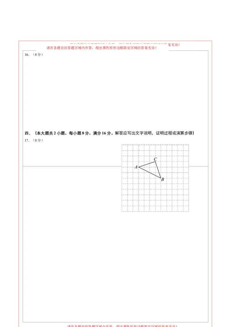 2024年中考押题预测卷01（安徽卷）-数学（答题卡）A4_2数学总复习_赠送：2024中考模拟题数学_押题预测_2024年中考押题预测卷01（安徽卷）-数学（含考试版、全解全析、参考答案、答题卡）