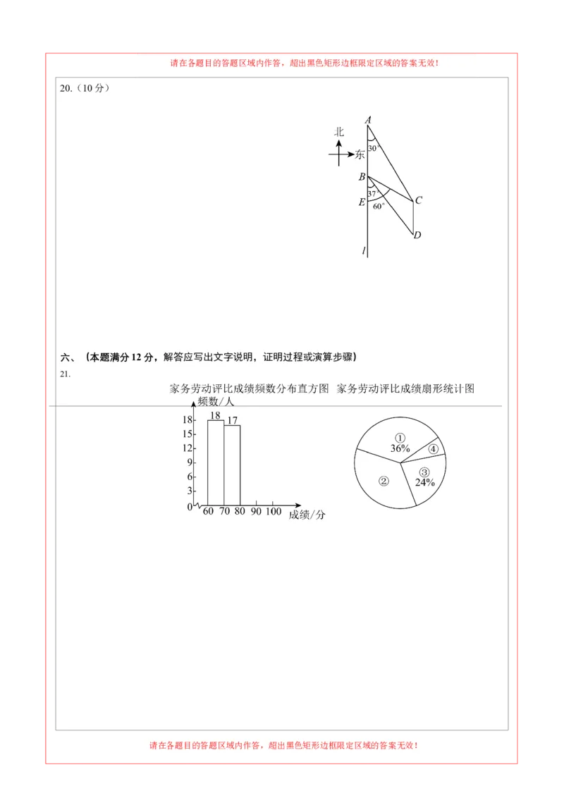 2024年中考押题预测卷01（安徽卷）-数学（答题卡）A4_2数学总复习_赠送：2024中考模拟题数学_押题预测_2024年中考押题预测卷01（安徽卷）-数学（含考试版、全解全析、参考答案、答题卡）