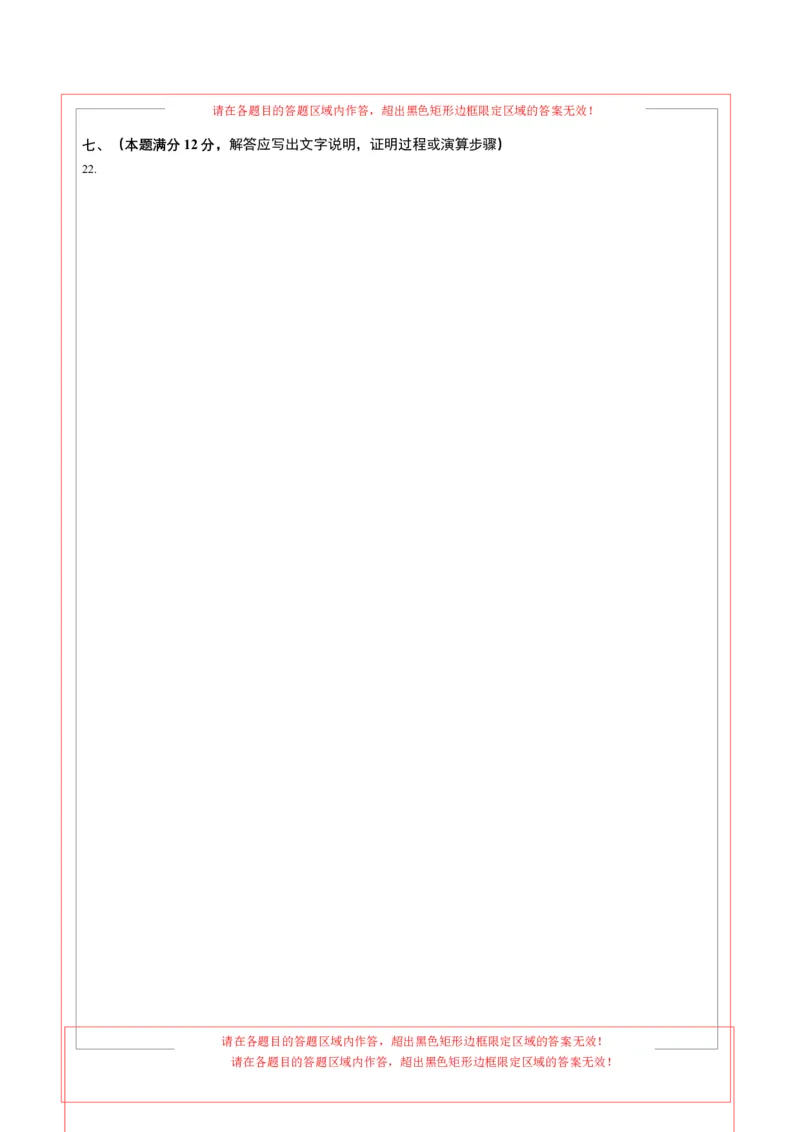 2024年中考押题预测卷01（安徽卷）-数学（答题卡）A4_2数学总复习_赠送：2024中考模拟题数学_押题预测_2024年中考押题预测卷01（安徽卷）-数学（含考试版、全解全析、参考答案、答题卡）