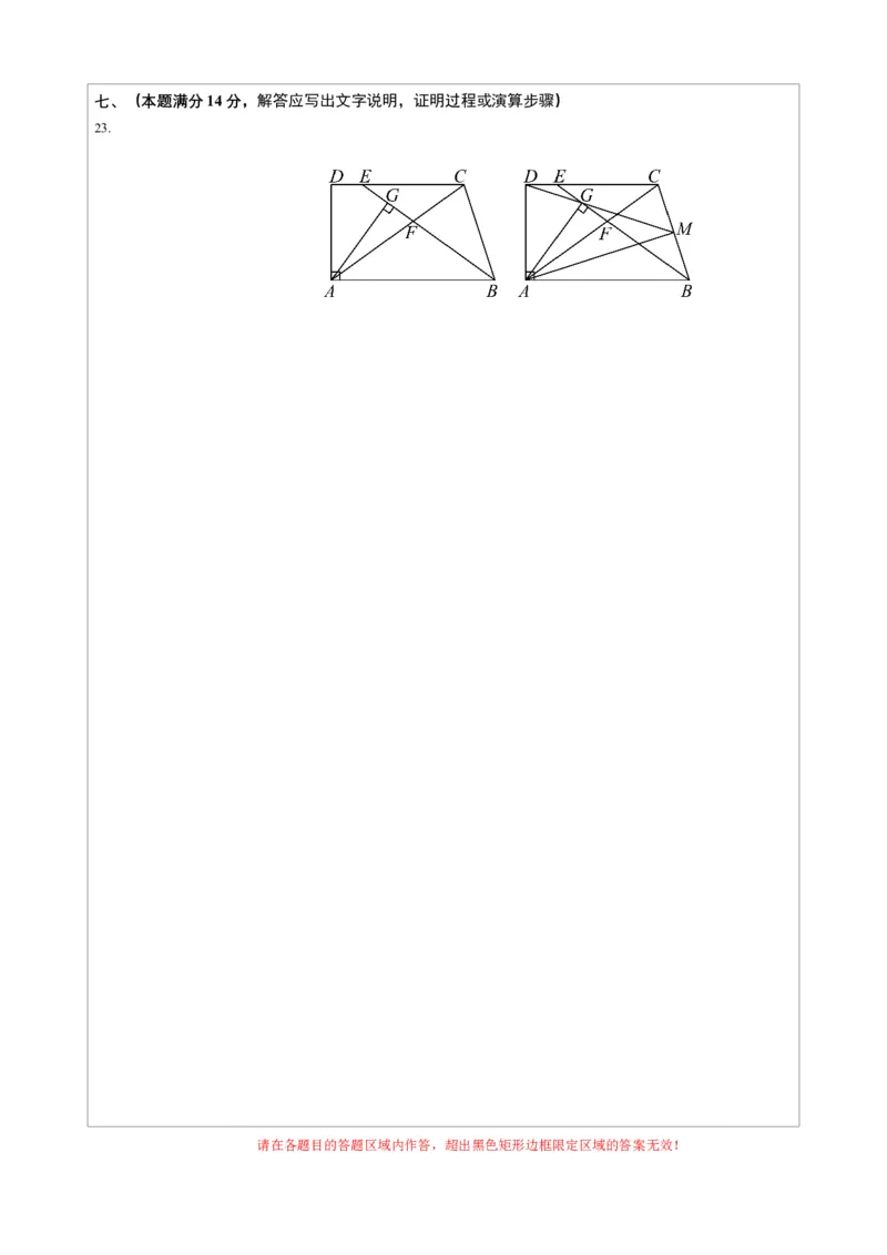 2024年中考押题预测卷01（安徽卷）-数学（答题卡）A4_2数学总复习_赠送：2024中考模拟题数学_押题预测_2024年中考押题预测卷01（安徽卷）-数学（含考试版、全解全析、参考答案、答题卡）