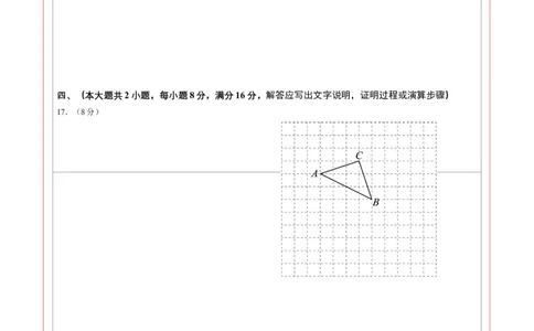 2024年中考押题预测卷01（安徽卷）-数学（答题卡）A4_2数学总复习_赠送：2024中考模拟题数学_押题预测_2024年中考押题预测卷01（安徽卷）-数学（含考试版、全解全析、参考答案、答题卡）