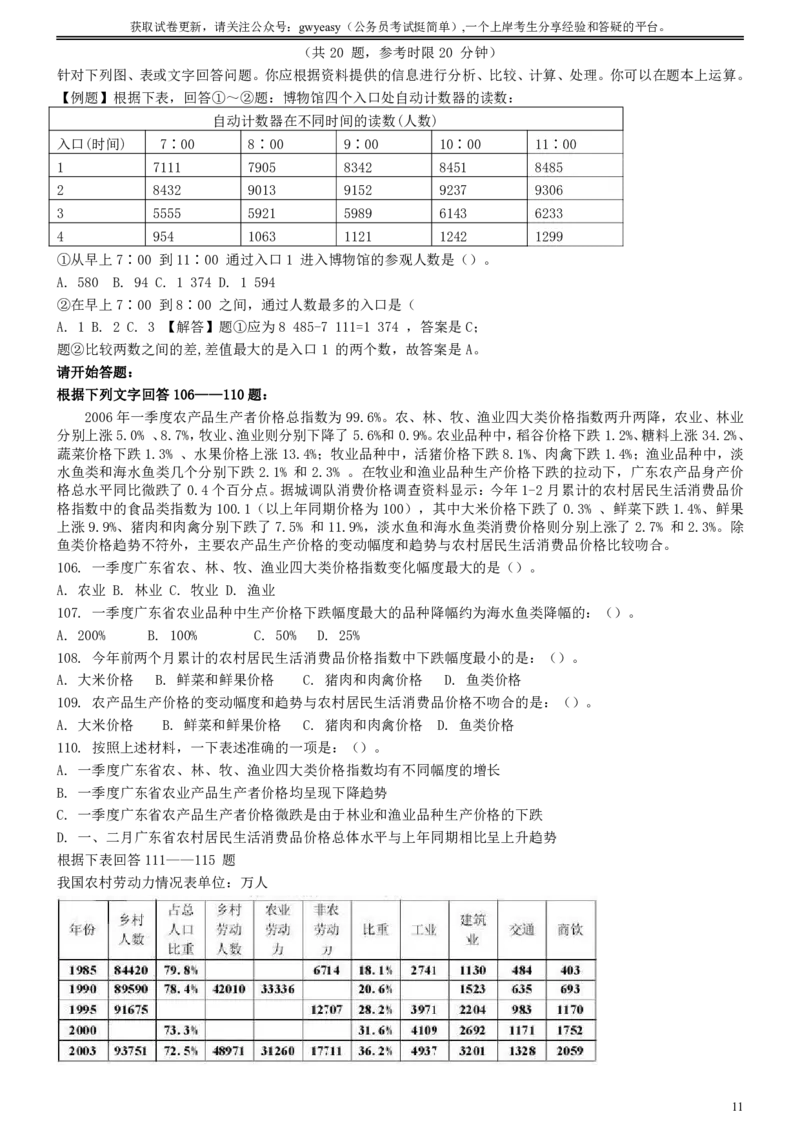 2007年吉林公务员考试《行测》乙卷_26吉林考备考资料包_01吉林公务员考试真题行测申论07-25_吉林公务员考试真题&mdash;&mdash;行测07-25_题目