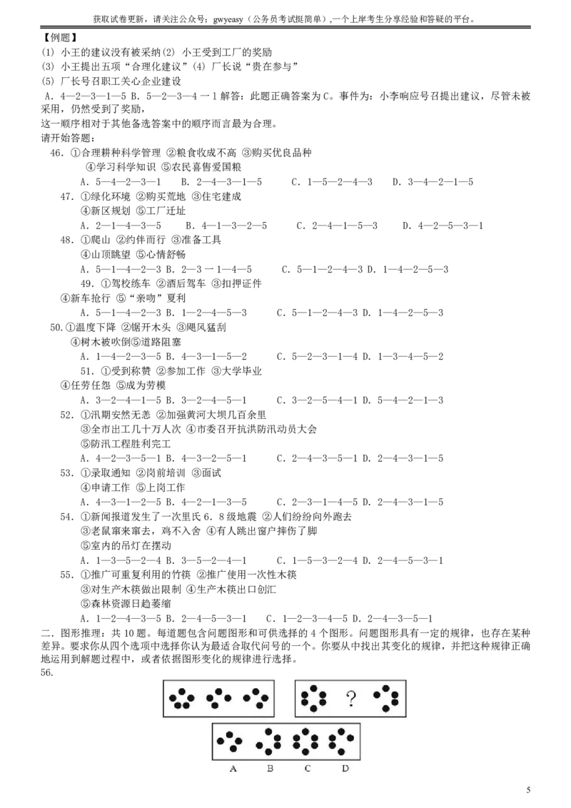 2007年吉林公务员考试《行测》乙卷_26吉林考备考资料包_01吉林公务员考试真题行测申论07-25_吉林公务员考试真题&mdash;&mdash;行测07-25_题目