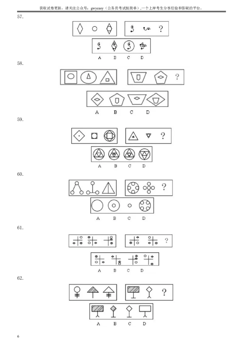 2007年吉林公务员考试《行测》乙卷_26吉林考备考资料包_01吉林公务员考试真题行测申论07-25_吉林公务员考试真题&mdash;&mdash;行测07-25_题目