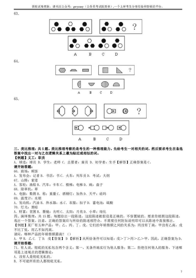 2007年吉林公务员考试《行测》乙卷_26吉林考备考资料包_01吉林公务员考试真题行测申论07-25_吉林公务员考试真题&mdash;&mdash;行测07-25_题目