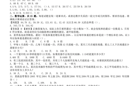 2007年吉林公务员考试《行测》乙卷_26吉林考备考资料包_01吉林公务员考试真题行测申论07-25_吉林公务员考试真题&mdash;&mdash;行测07-25_题目