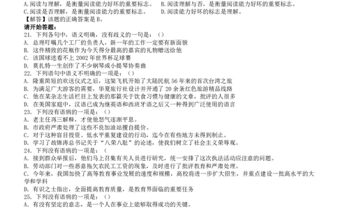 2007年吉林公务员考试《行测》乙卷_26吉林考备考资料包_01吉林公务员考试真题行测申论07-25_吉林公务员考试真题&mdash;&mdash;行测07-25_题目