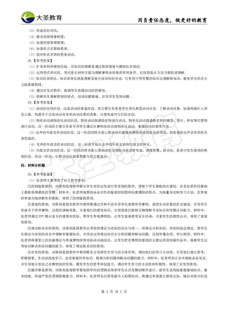2025下中学教知模拟题（三）答案_4-教培资料-26年最新资料-同步更新_初中高中教资_2025下中学教资笔试_中学冲刺急救包_1.押题卷汇总_25下大圣中学押题