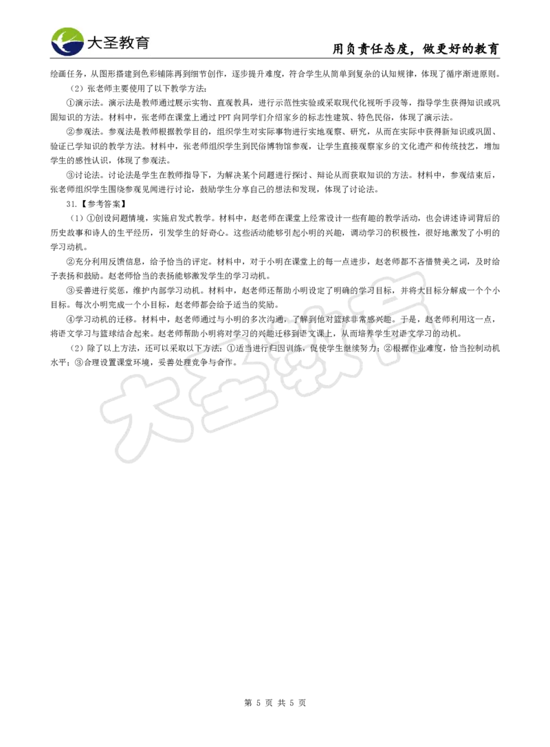 2025下中学教知模拟题（三）答案_4-教培资料-26年最新资料-同步更新_初中高中教资_2025下中学教资笔试_中学冲刺急救包_1.押题卷汇总_25下大圣中学押题
