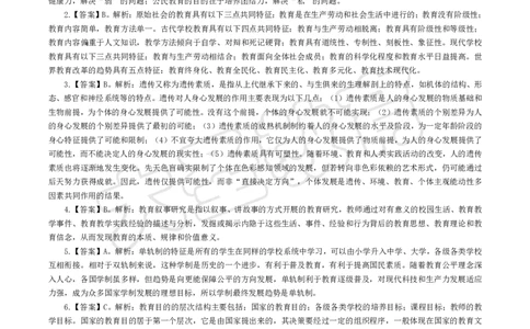 2025下中学教知模拟题（三）答案_4-教培资料-26年最新资料-同步更新_初中高中教资_2025下中学教资笔试_中学冲刺急救包_1.押题卷汇总_25下大圣中学押题