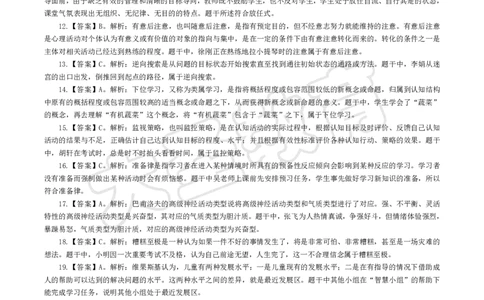 2025下中学教知模拟题（三）答案_4-教培资料-26年最新资料-同步更新_初中高中教资_2025下中学教资笔试_中学冲刺急救包_1.押题卷汇总_25下大圣中学押题