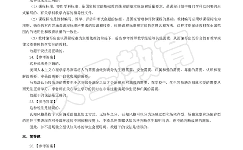 2025下中学教知模拟题（三）答案_4-教培资料-26年最新资料-同步更新_初中高中教资_2025下中学教资笔试_中学冲刺急救包_1.押题卷汇总_25下大圣中学押题
