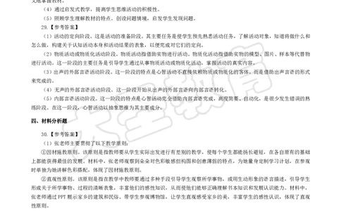 2025下中学教知模拟题（三）答案_4-教培资料-26年最新资料-同步更新_初中高中教资_2025下中学教资笔试_中学冲刺急救包_1.押题卷汇总_25下大圣中学押题