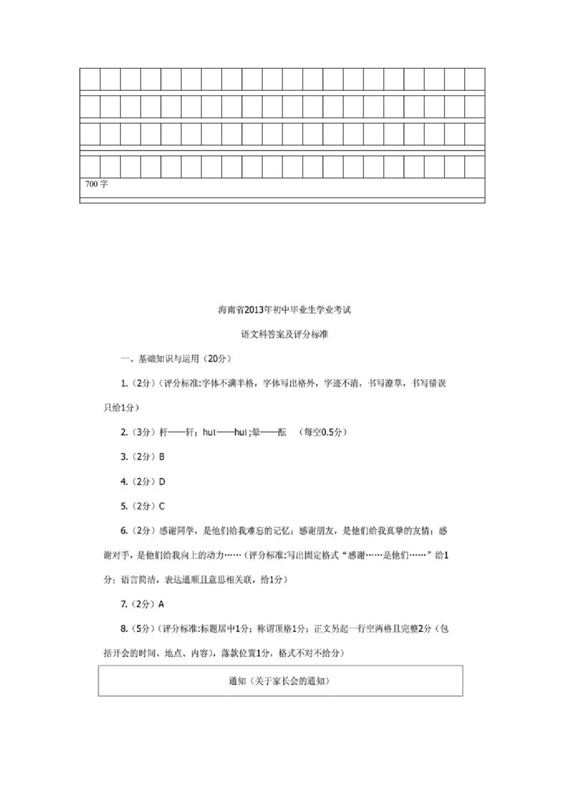 2013年海南省中考语文试题及答案_中考真题_1.语文中考真题2015-2024年_地区卷_海南中考语文08-21