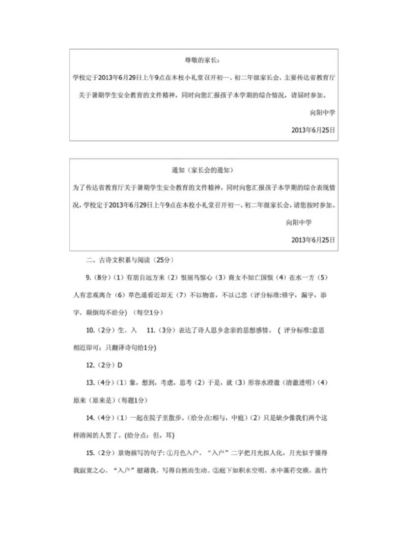 2013年海南省中考语文试题及答案_中考真题_1.语文中考真题2015-2024年_地区卷_海南中考语文08-21