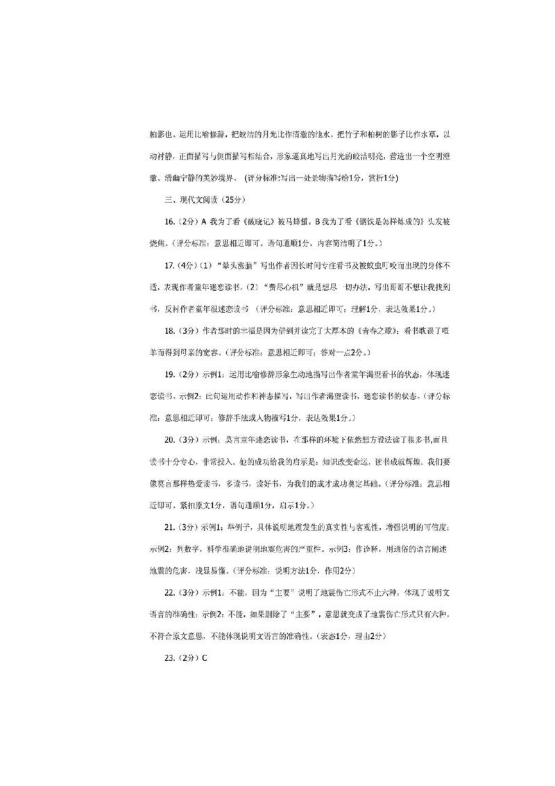 2013年海南省中考语文试题及答案_中考真题_1.语文中考真题2015-2024年_地区卷_海南中考语文08-21