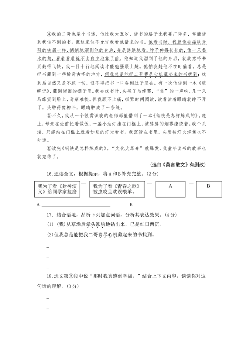 2013年海南省中考语文试题及答案_中考真题_1.语文中考真题2015-2024年_地区卷_海南中考语文08-21