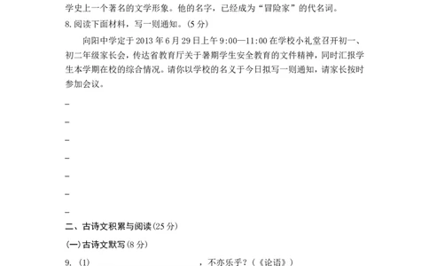 2013年海南省中考语文试题及答案_中考真题_1.语文中考真题2015-2024年_地区卷_海南中考语文08-21