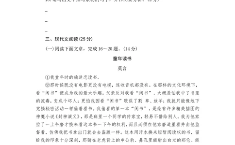 2013年海南省中考语文试题及答案_中考真题_1.语文中考真题2015-2024年_地区卷_海南中考语文08-21