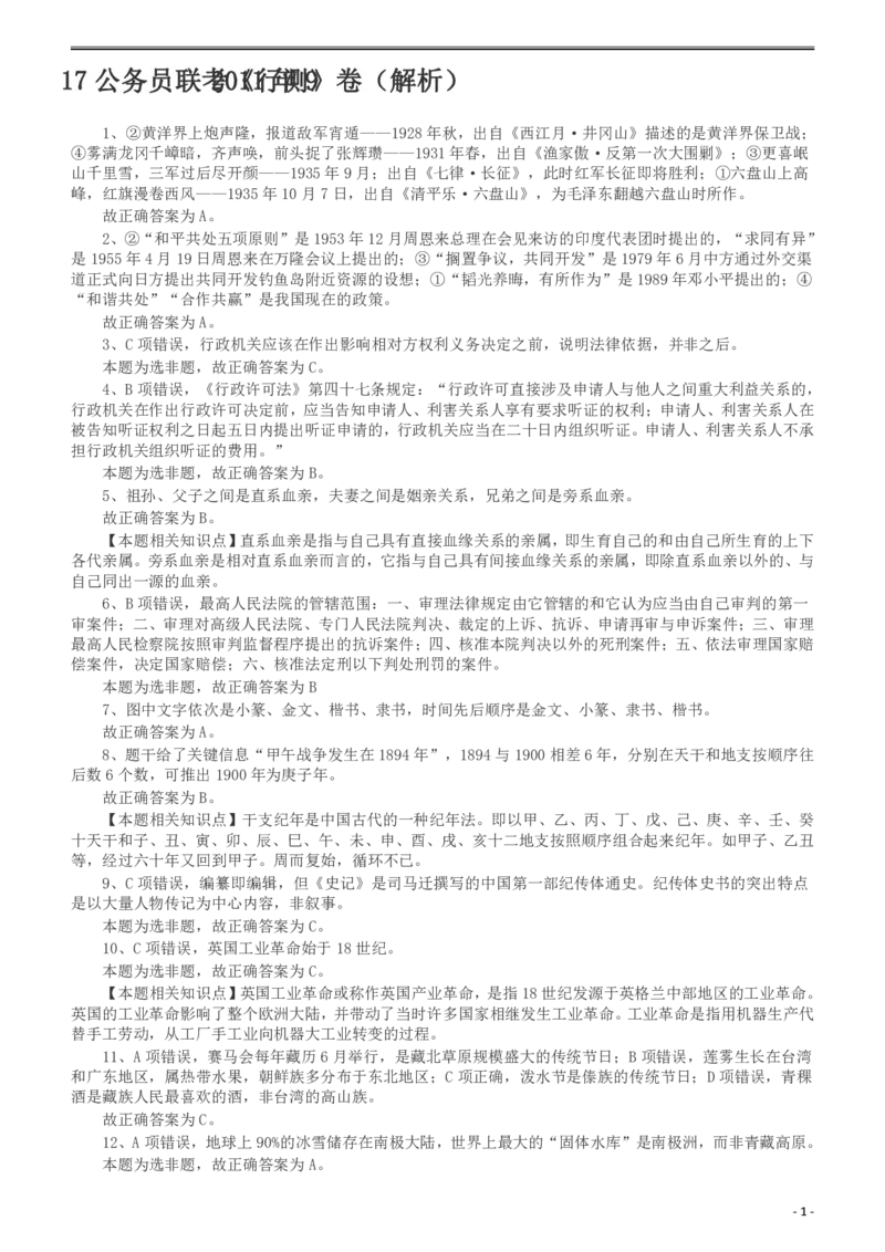 2011年917公务员联考《行测》答案及解析（河南、福建、甘肃、重庆、新疆兵团）_26河南省考备考资料包_01河南公务员考试真题07-25_河南公务员考试真题&mdash;&mdash;行测09-25pdf版_答案及解析
