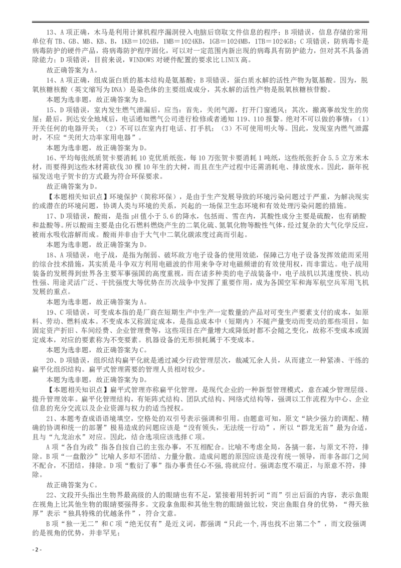 2011年917公务员联考《行测》答案及解析（河南、福建、甘肃、重庆、新疆兵团）_26河南省考备考资料包_01河南公务员考试真题07-25_河南公务员考试真题&mdash;&mdash;行测09-25pdf版_答案及解析