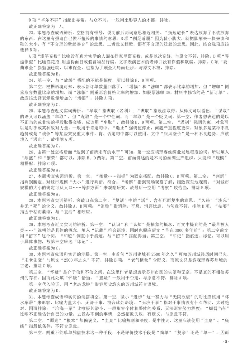 2011年917公务员联考《行测》答案及解析（河南、福建、甘肃、重庆、新疆兵团）_26河南省考备考资料包_01河南公务员考试真题07-25_河南公务员考试真题&mdash;&mdash;行测09-25pdf版_答案及解析